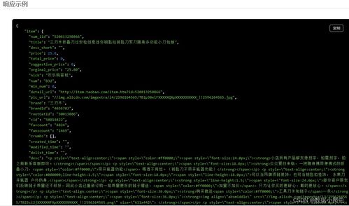電商數(shù)據采集實戰(zhàn) 淘寶/天貓API接口調用與性能優(yōu)化指南